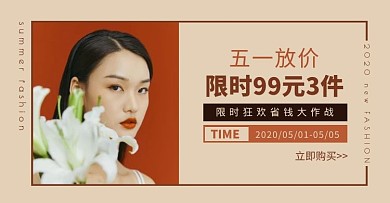 5.1五一女装促销简约创意电商横版海报