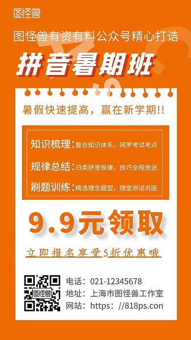 简约背景拼音暑期班海报