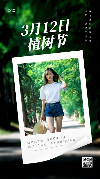 摄影风植树节照片形式宣言手机海报