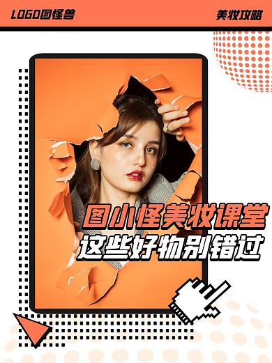 美妆化妆小红书美妆攻略化妆封面配图