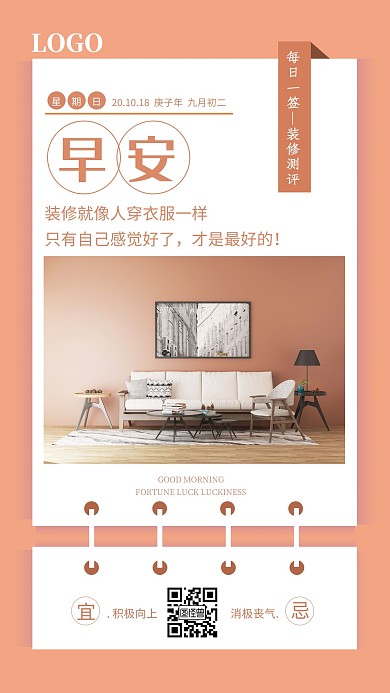 装修测评早安日签橘粉色简约