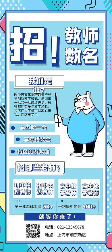 几何 青色 培训学校招老师展架