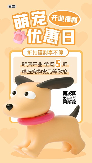 宠物店开业活动促销打折折扣3D海报