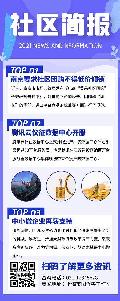 社区简报宣传简洁长图 