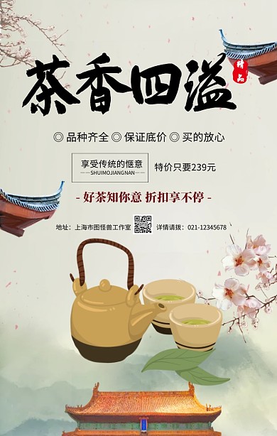简约摄影茶叶茶饮商家促销活动手机海报