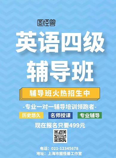 英语四级辅导班宣传手册