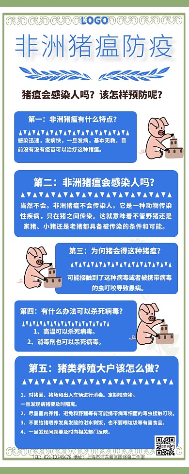 非洲猪瘟防疫手机海报