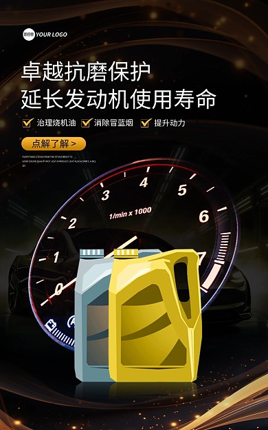 汽车机油促销电商竖版海报