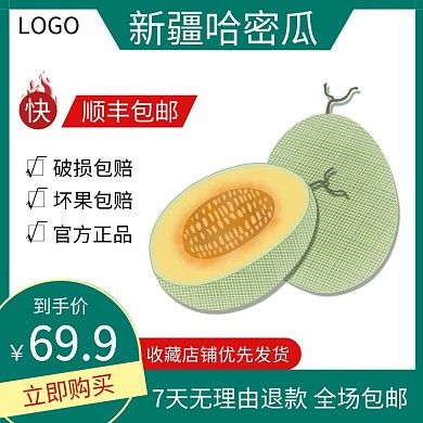绿色扁平风格哈密瓜电商主图