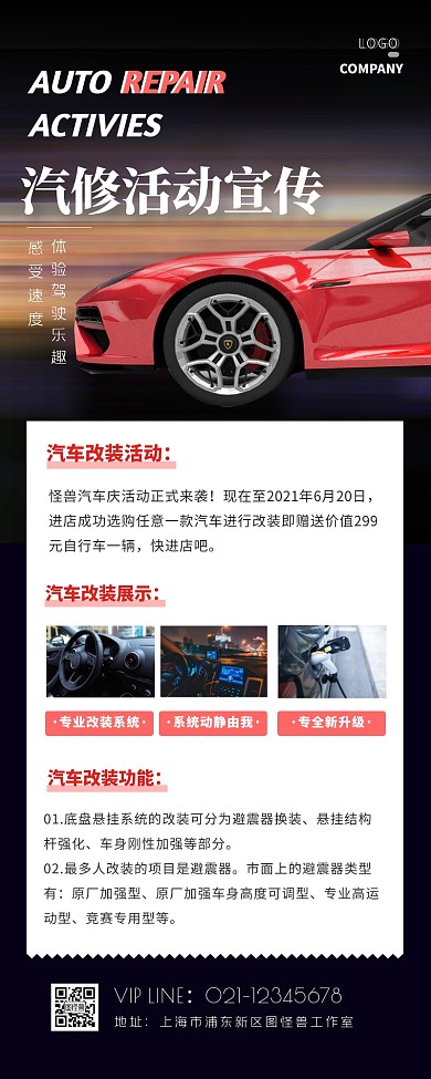 汽修活动宣传改装大气营销长图