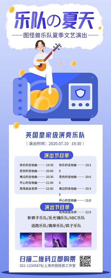 乐队的夏天文艺演出紫色简约易拉宝
