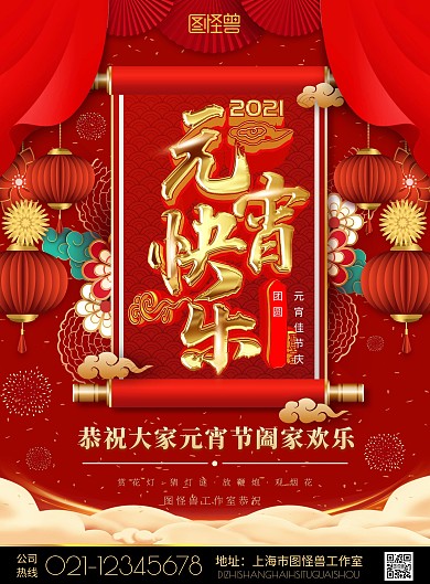 红喜庆2021牛年元宵节正月十五宣传海报