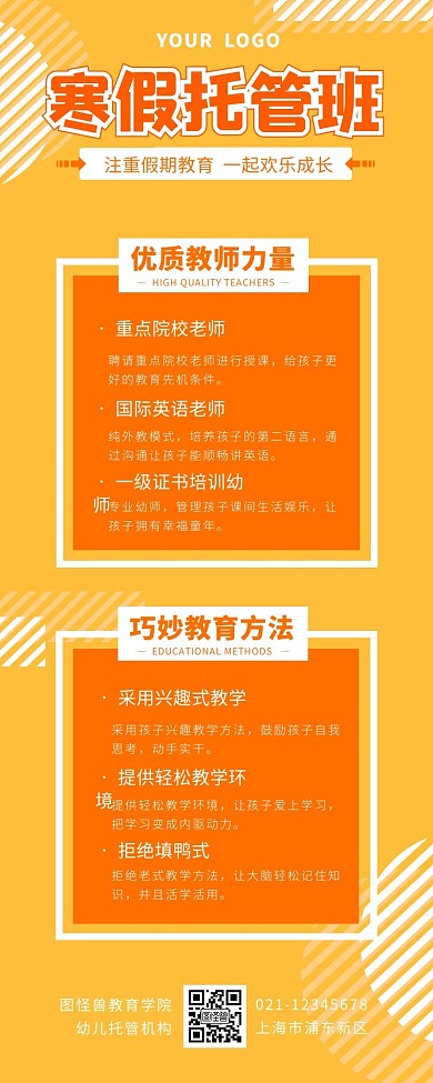 寒假班托管班营销长图