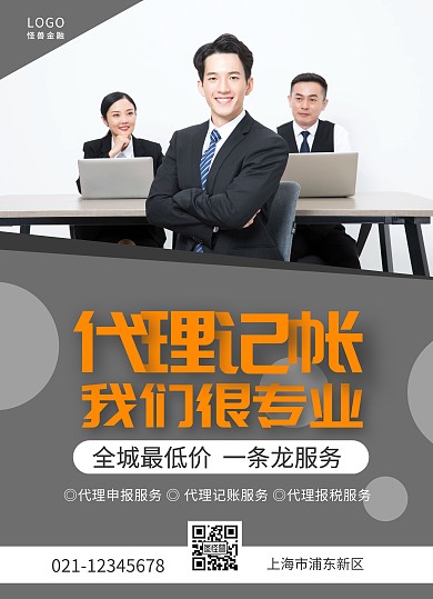 灰色简约大气金融代理记账宣传单页在线制作