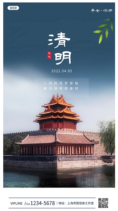 清明节传统节气摄影风手机海报