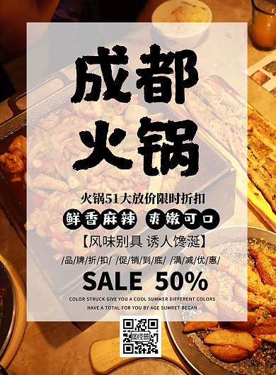 火锅传单模板简约美食促销宣传单