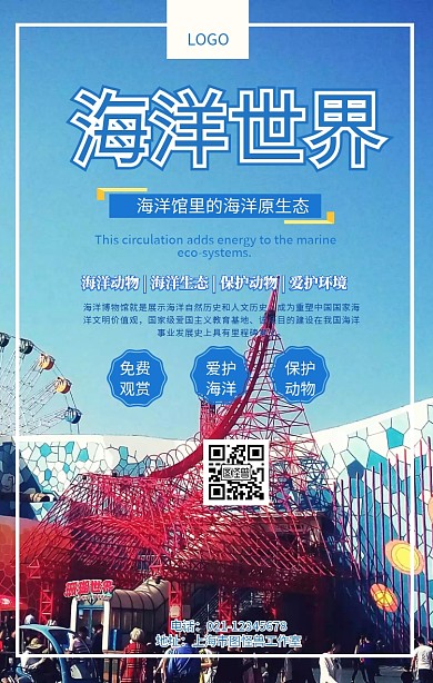 海洋馆宣传语促销宣传五一