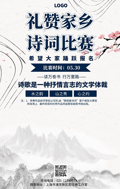 礼赞家乡手机海报