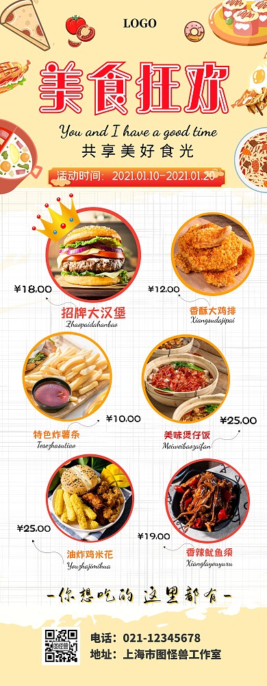 黄色卡通手绘活力美食狂欢节展架