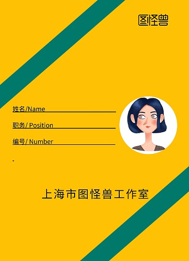 橙色大气简约房产工作证工牌