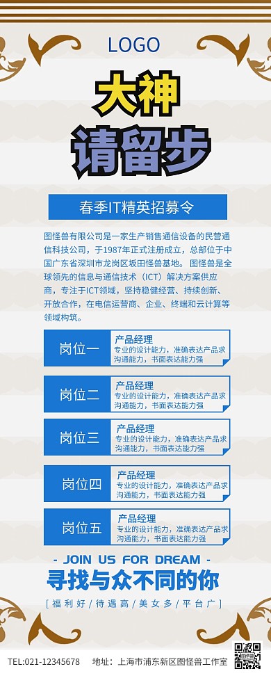 蓝色简约IT精英招聘大神请留步招聘长图