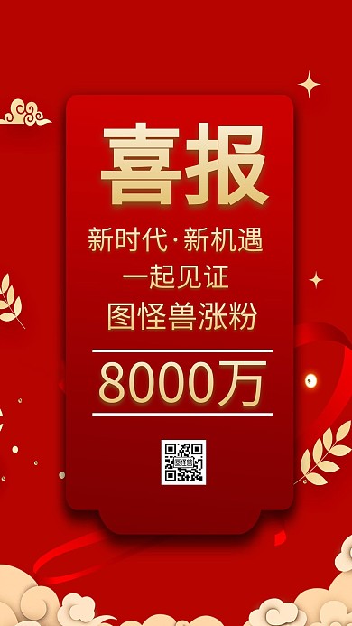 简约红色喜报直播战绩手机海报