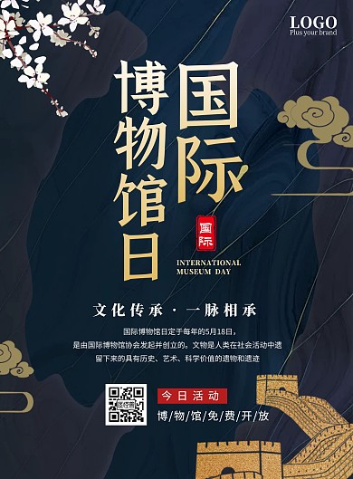 中国风大气博物馆日海报