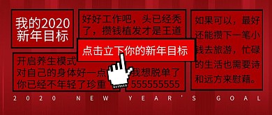 新年目标红色方块简约公众号封面
