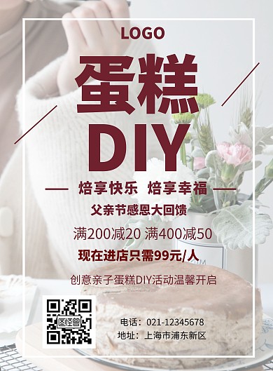 简洁干净父亲节diy活动宣传海报