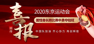 运动会喜报祝贺电商banner