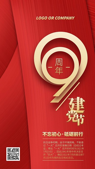 71建党节大气党政风宣传科普手机海报