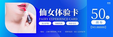 蓝色简约仙女美容护肤体验卡