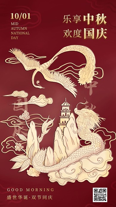 大气乐享中秋欢庆国庆早安日签