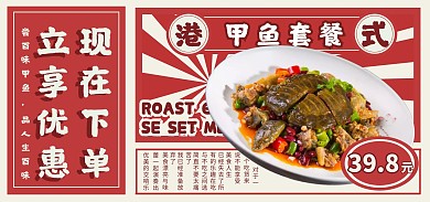 红色美食甲鱼简约促销甲鱼牌电商全屏海报