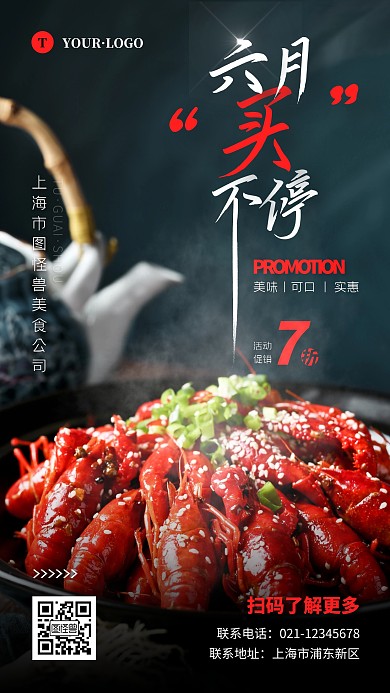 简约风黑色红色6月买不停摄影图手机海报