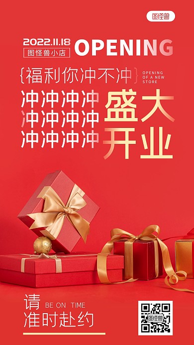 开业活动邀请函通用行业大气文字摄影海报