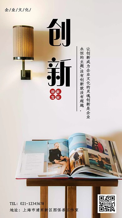 文艺风企业文化创新手机海报
