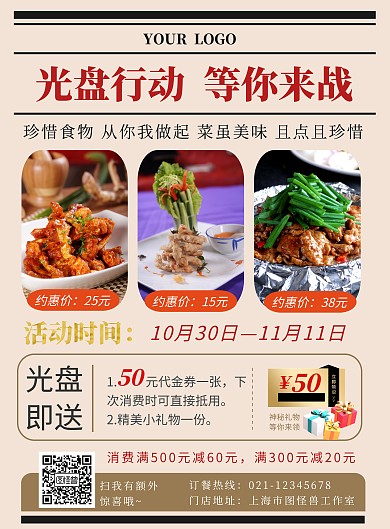 餐饮美食光盘行动促销活动特色宣传海报