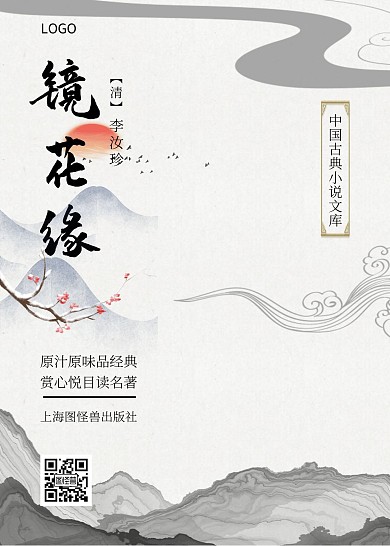 古风书籍封面简约创意海报