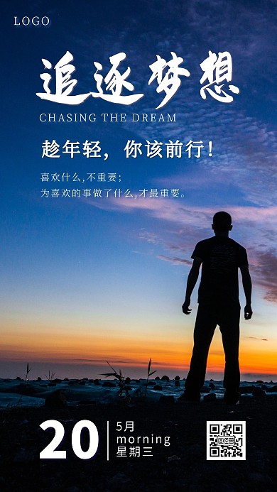 追逐梦想彩霞蓝色大气日签赋能