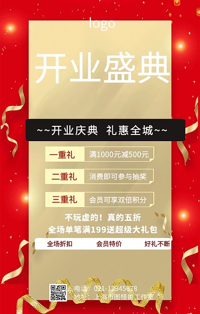 开业盛典宣传单页喜庆海报