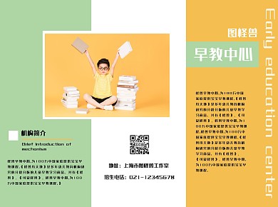 简约黄色绿色早教中心宣传招生三折页