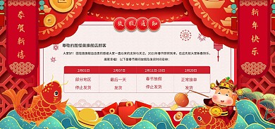 图怪兽原创元素过年放假通知公告 banner海报