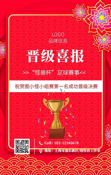 白色简约风比赛晋级喜报手机海报