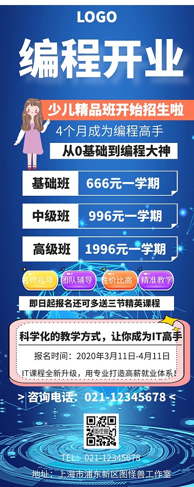 少儿编程开业营销长图