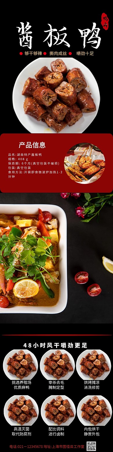 酱板鸭详情页	
