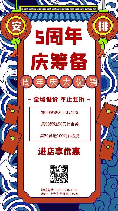 几何风格5周年庆筹备宣传手机海报