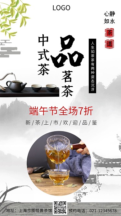 端午节茶馆简约创意手机海报