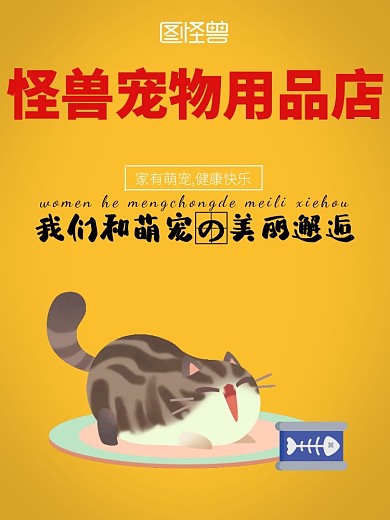 黄色宠物淘宝店铺主图直通车