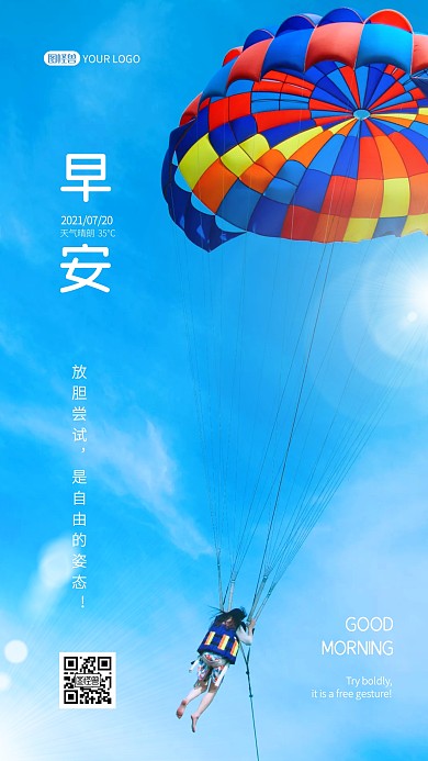 简约大气早安励志鸡汤日签创意摄影图海报